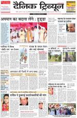 Dainik Tribune (Rohtak Edition)