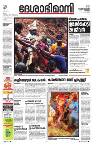 KOLLAM 18th OCTOBER 2021