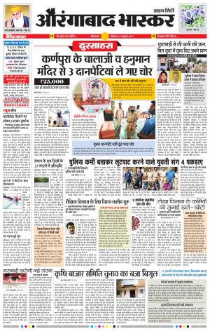 औरंगाबाद भास्कर