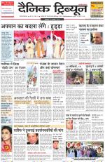 Dainik Tribune (Gurgaon Edition)
