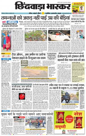 छिंदवाड़ा