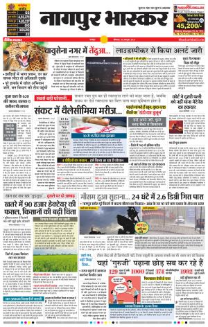 नागपुर भास्कर