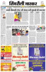 सिंगरौली भास्कर 