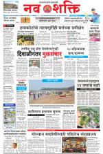 Navshakti Epaper