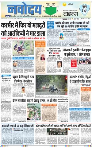 Navodaya Times Main
