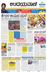 Davanagere Edition