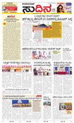 Sudina(Belthangadi - Bantwal)