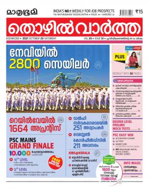 Thozhilvartha - 2021 October 23