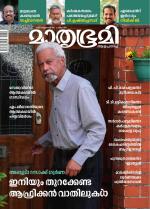 Mathrubhumi Weekly