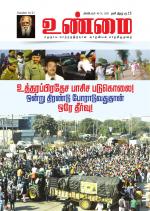 உண்மை-Unmai