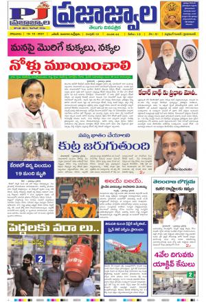 PrajaJwala Telugu Daily Main
