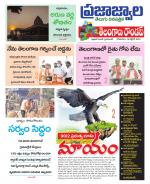 PrajaJwala Telugu Daily - Tabloid