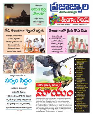 PrajaJwala Telugu Daily Tab
