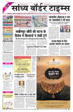 Sandhya Border Times, Sri Ganganagar