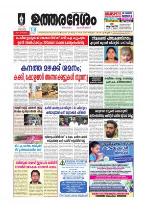 UTHARADESAM 