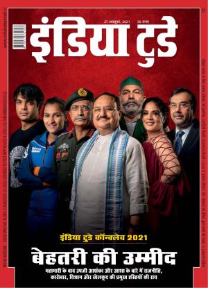 India Today Hindi - 27th October 2021
