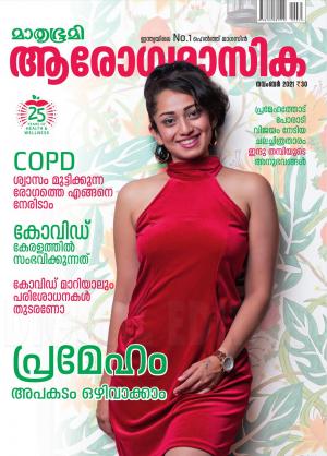 Arogyamasika - 2021 November