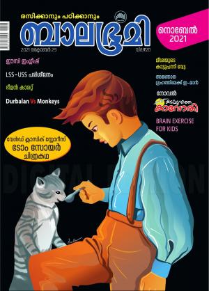 Balabhumi - 2021 October 29