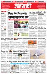 Jalgaon Janshakti