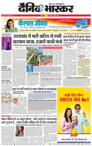 अकोला मेल