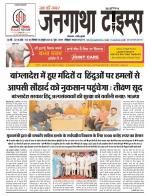 EVENING JANGATHA TIMES