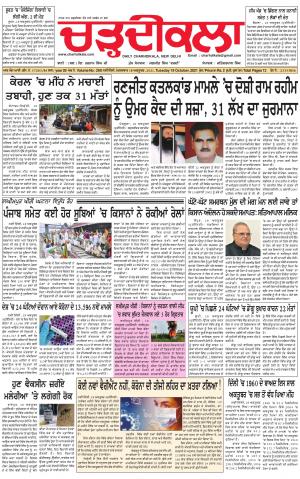 charhdikala delhi 19-10-2021