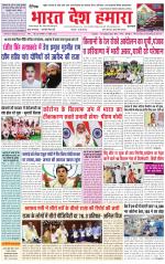 Bharat Desh Hamara (Haryana)