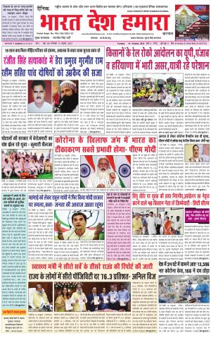 bharatdeshhamara haryana 19-10-2021