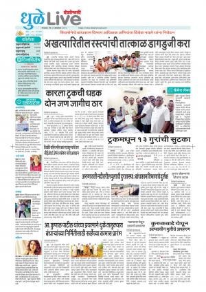 dhule live