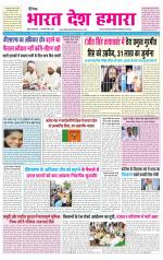 BHARAT DESH HAMARA (PUNJAB)