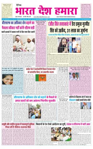 bharatdeshhamara punjab 19-10-2021