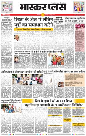 औरंगाबाद भास्कर प्लस