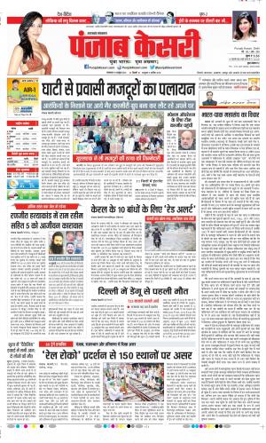 19-10-2021 Punjab Kesari Uttrakhand Main