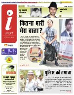 Lucknow Hindi ePaper, Lucknow Hindi Newspaper - InextLive