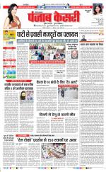 Rewari - Punjab Kesari