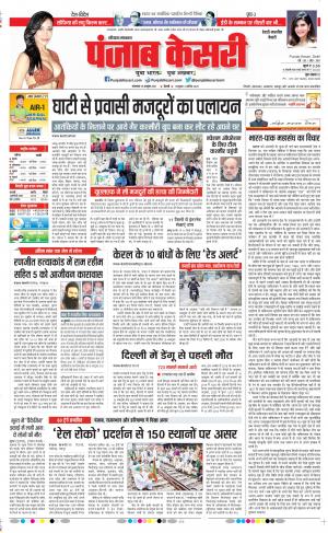 19-10-2021 Punjab Kesari Rewari 