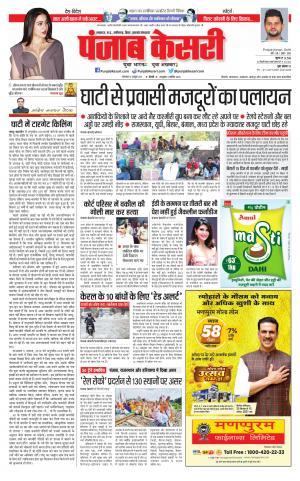 19-10-2021 Punjab Kesari Madhya Pradesh Main