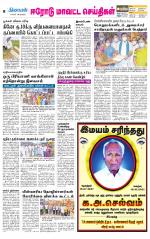 Erode-Coimbatore Supplement