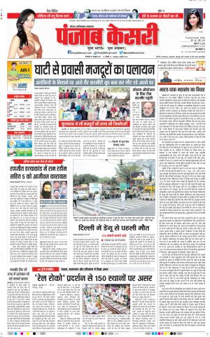 19-10-2021 Punjab Kesari Ghaziabad