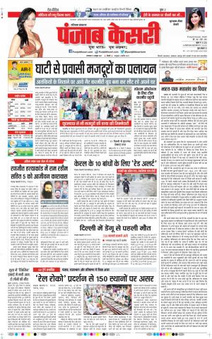 19-10-2021 Punjab Kesari Gurugram