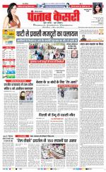 Bahadurgarh - Punjab Kesari