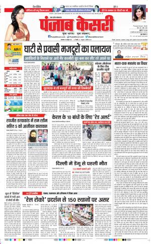 19-10-2021 Punjab Kesari Aligarh 