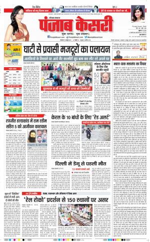 19-10-2021 Punjab Kesari Hariyana Main