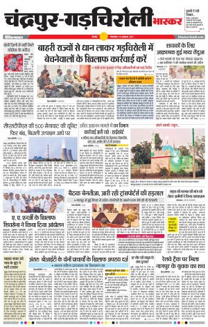 चंद्रपुर