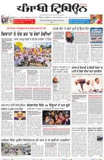 Punjabi Tribune