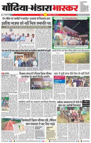 गोंदिया