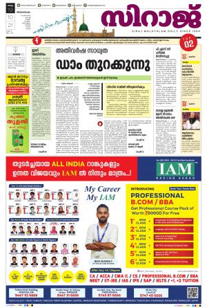 siraj daily thiruvananthapuram