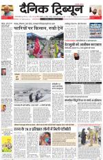 Dainik Tribune (Gurgaon Edition)