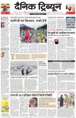 Dainik Tribune (Chandigarh)