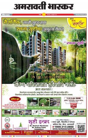 अमरावती